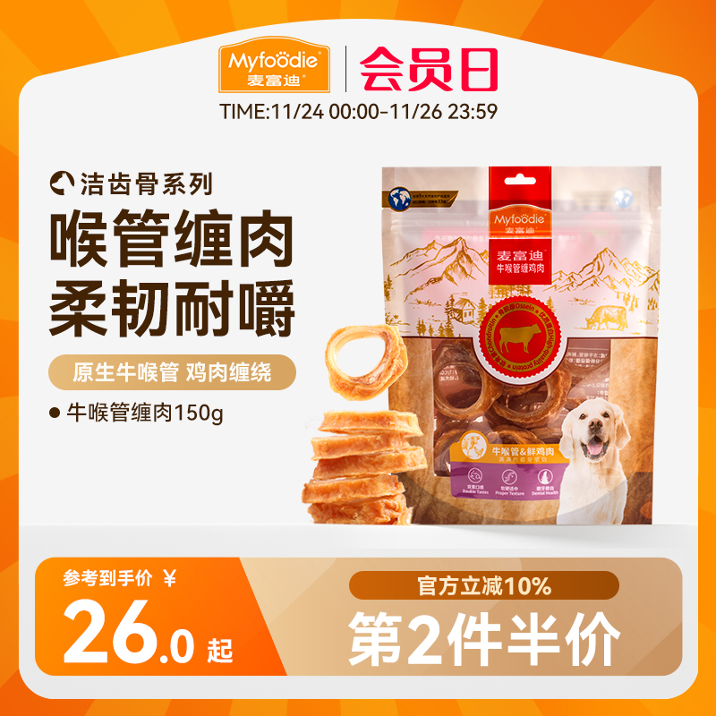 麦富迪狗零食耐咬全期犬通用