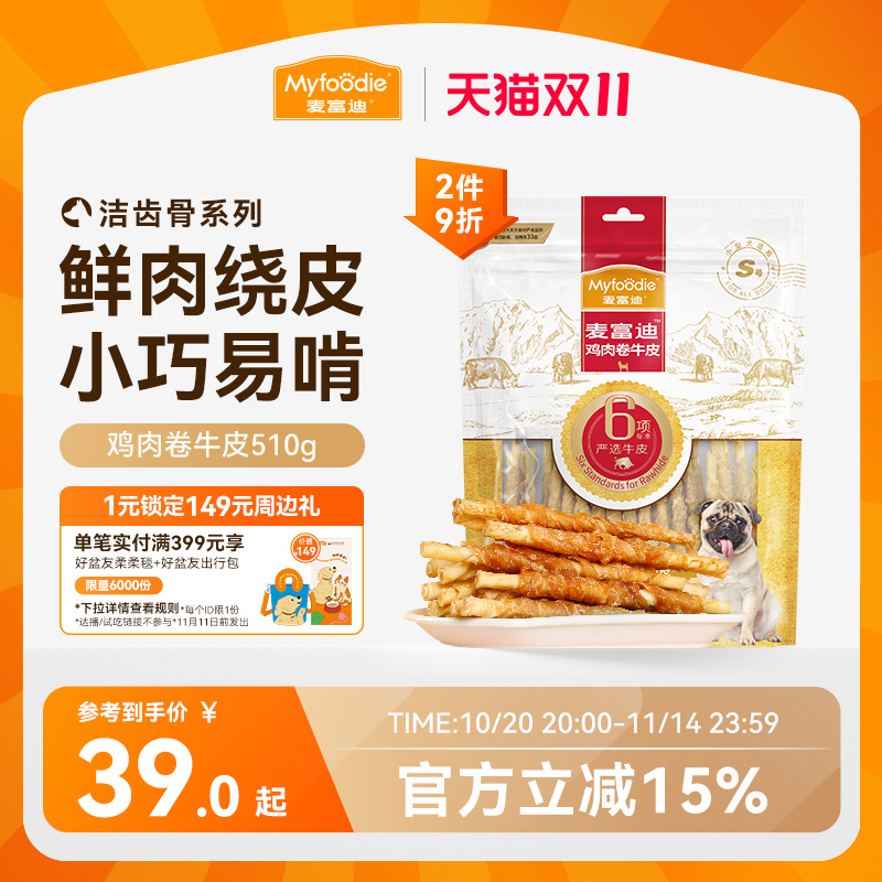 柯基比熊泰迪小型犬磨牙棒