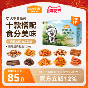 麦富迪狗零食大礼包整箱鸡肉干磨牙棒宠物零食金毛大型犬训狗奖励