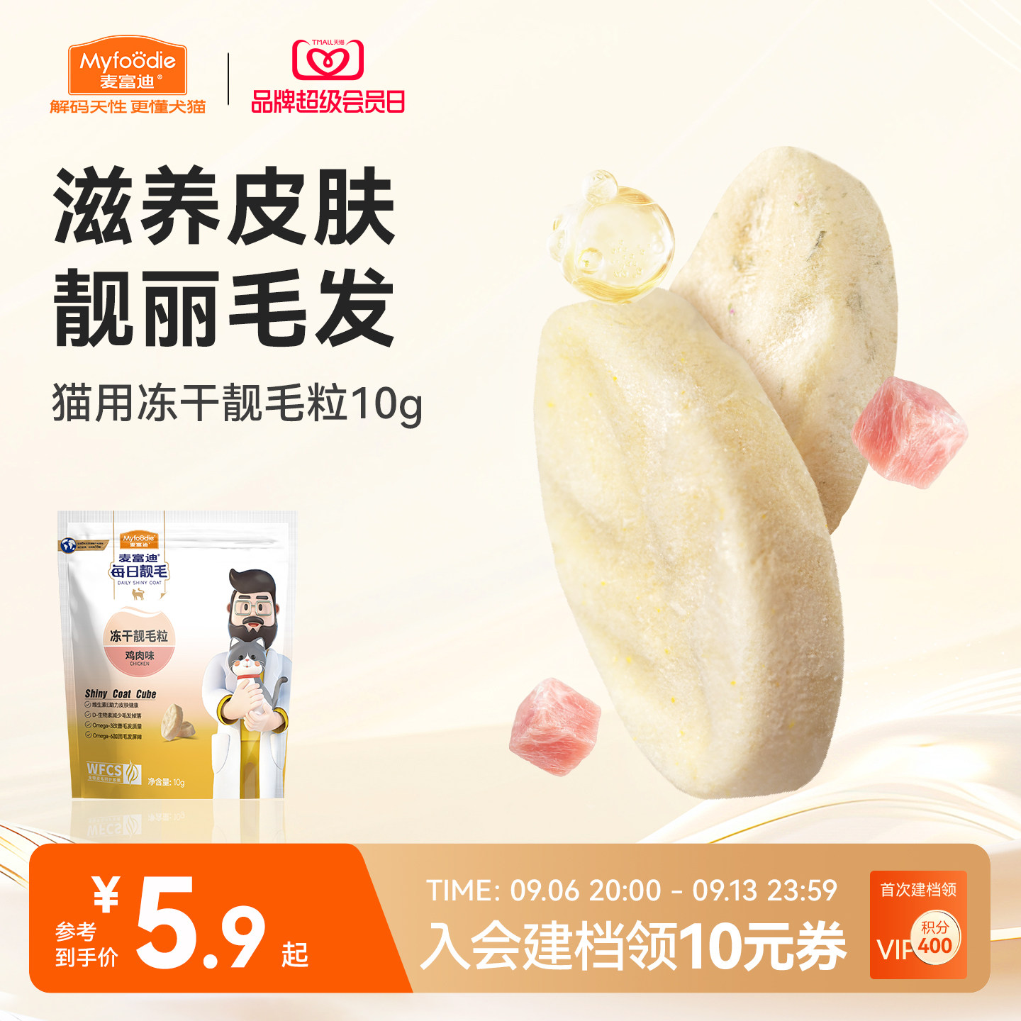 【每日靓毛】麦富迪猫咪零食冻干图片