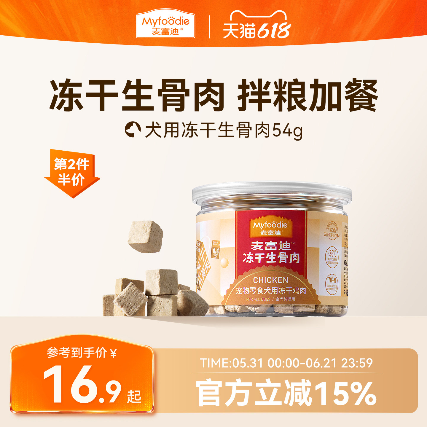 麦富迪冻干狗零食鸡胸肉干宠物幼犬泰迪零食训狗奖励通用冻干零食