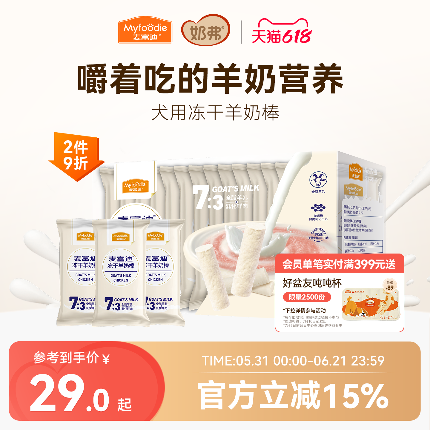 麦富迪狗零食冻干羊奶棒奶酪棒小型犬幼犬磨牙棒训练奖励宠物零食