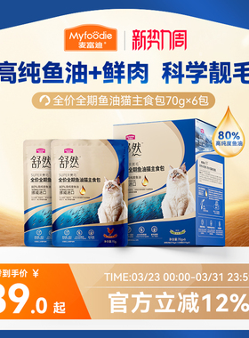 麦富迪猫零食舒然鱼油主食包添加挪威进口80%鱼油美毛猫咪湿粮