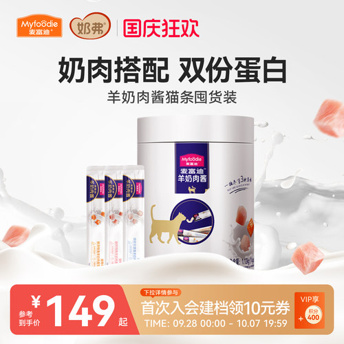 羊奶肉酱猫条无诱食剂麦富迪