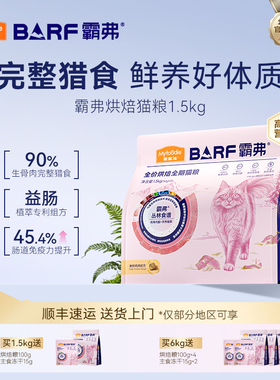 麦富迪barf霸弗烘焙猫粮鸡肉乳鸽成幼猫全阶段通用猫粮官方旗舰店