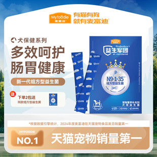 麦富迪狗狗组方型益生菌宠物营养品补充剂肠胃保健泰迪金毛比熊