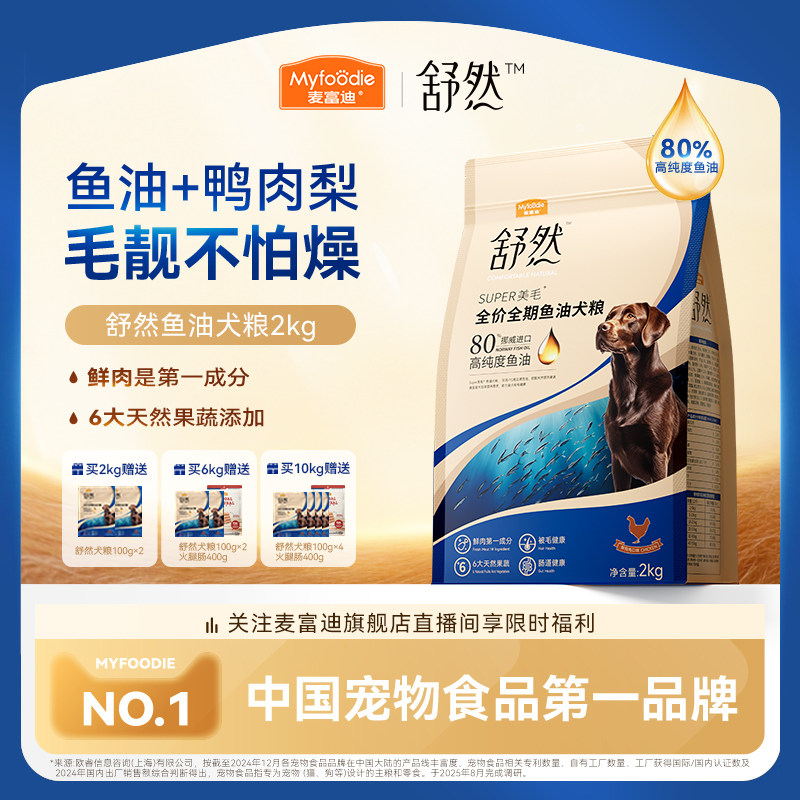 麦富迪狗粮舒然鱼油鸭肉梨小型犬成犬泰迪金毛通用官方旗舰店正品
