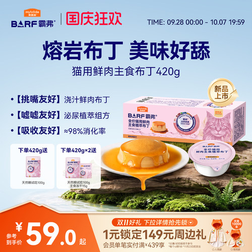 【新品】麦富迪barf霸弗全价鲜肉主食植萃布丁营养成幼猫咪主食罐