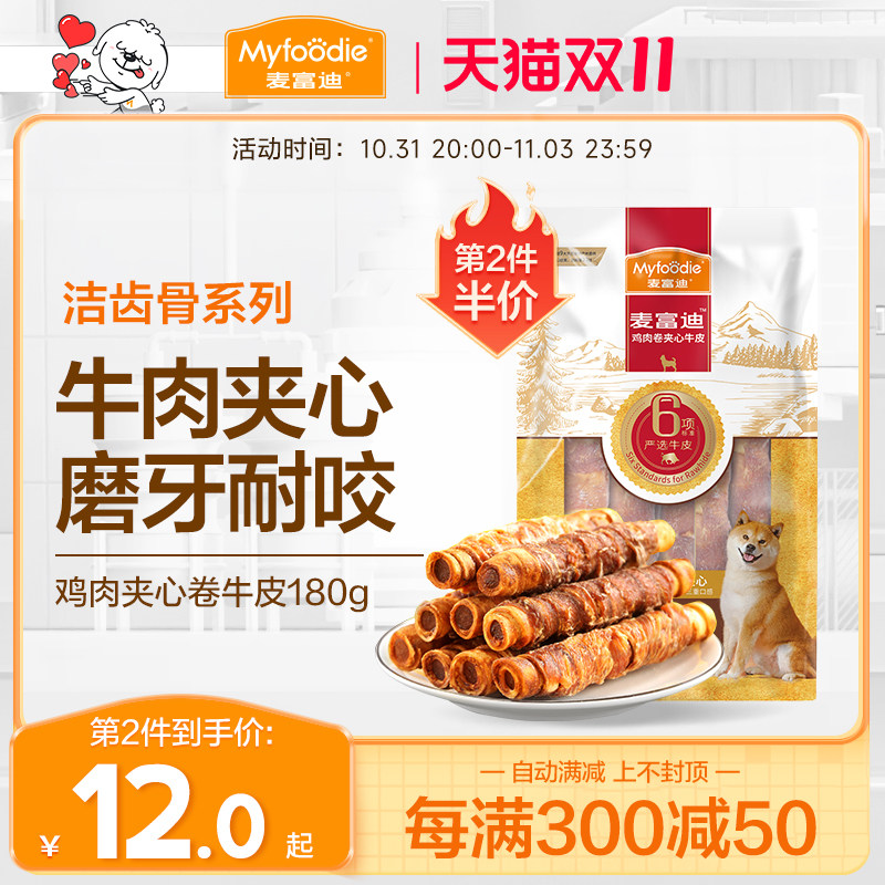 麦富迪狗狗零食训狗磨牙棒耐咬小型犬泰迪幼犬夹心宠物零食洁齿骨怎么样,好用不?