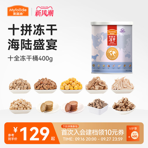 冻干狗零食麦富迪美味盛宴