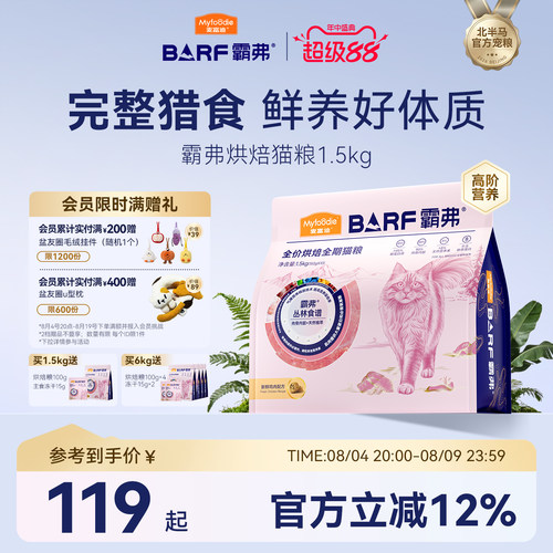 麦富迪霸弗烘焙猫粮2.0
