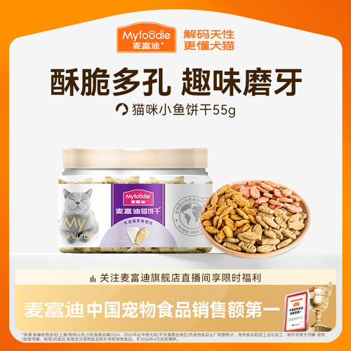 猫薄荷磨牙洁齿小鱼干