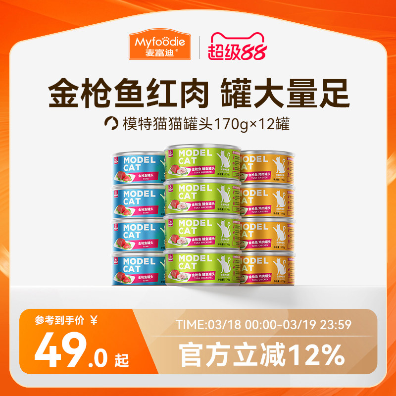 麦富迪猫罐头猫零食湿粮猫咪零食罐头成幼猫补充营养170g大罐装