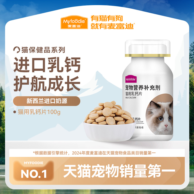 麦富迪宠物猫用幼猫猫