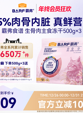 麦富迪BARF全价霸弗生骨肉主食冻干猫粮鲜鸡肉猫咪主粮囤货500g*3