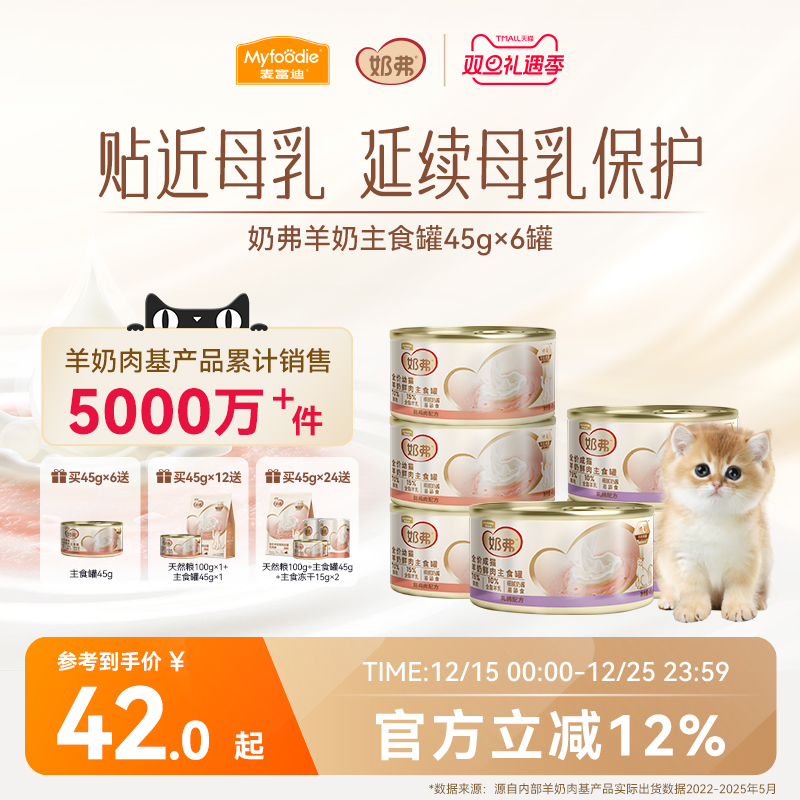 麦富迪奶弗幼猫羊奶主食罐头鲜肉猫补水营养湿粮成幼猫咪猫条零食