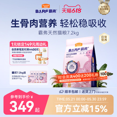 麦富迪霸弗天然猫粮养胃益肠