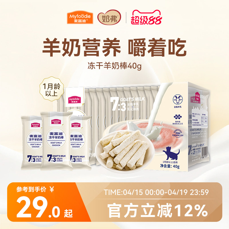 麦富迪猫零食冻干羊奶棒奶酪棒营养猫草零食磨牙洁齿成幼猫咪饼干