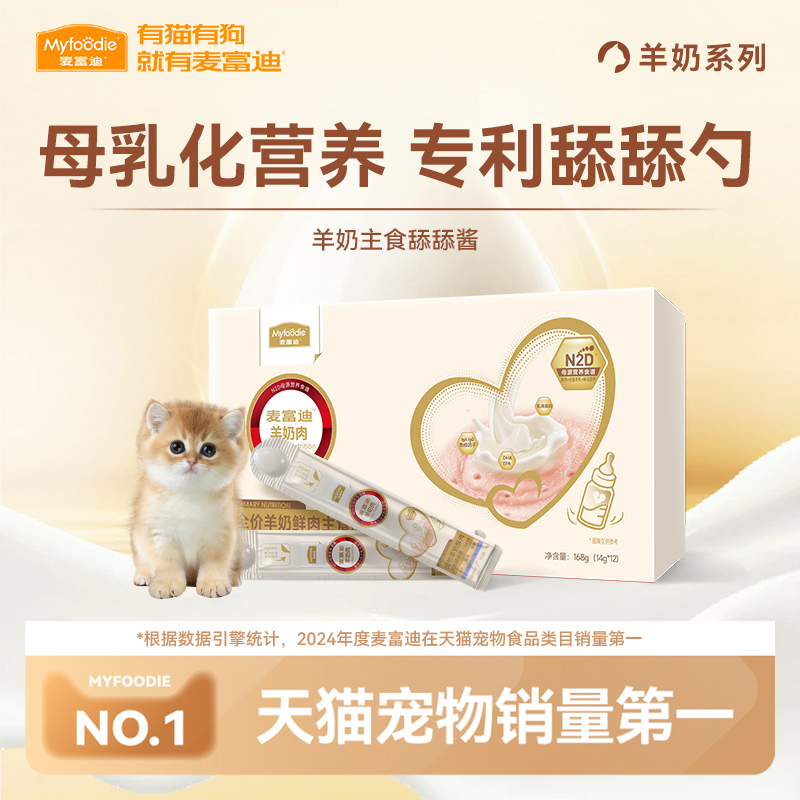 成幼猫羊奶肉舔舔酱猫条