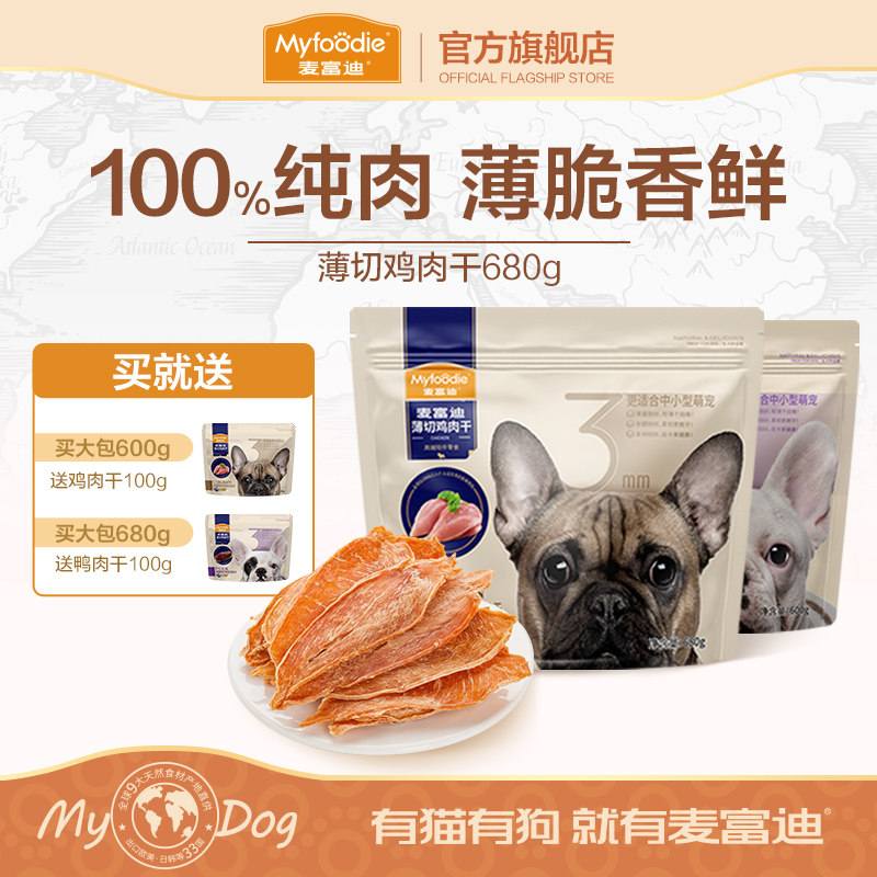 麦富迪狗狗零食薄切鸡胸肉干鸭肉干磨牙棒小型犬泰迪幼犬宠物零食