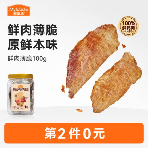 麦富迪狗狗零食牛肉薄脆肉干零食