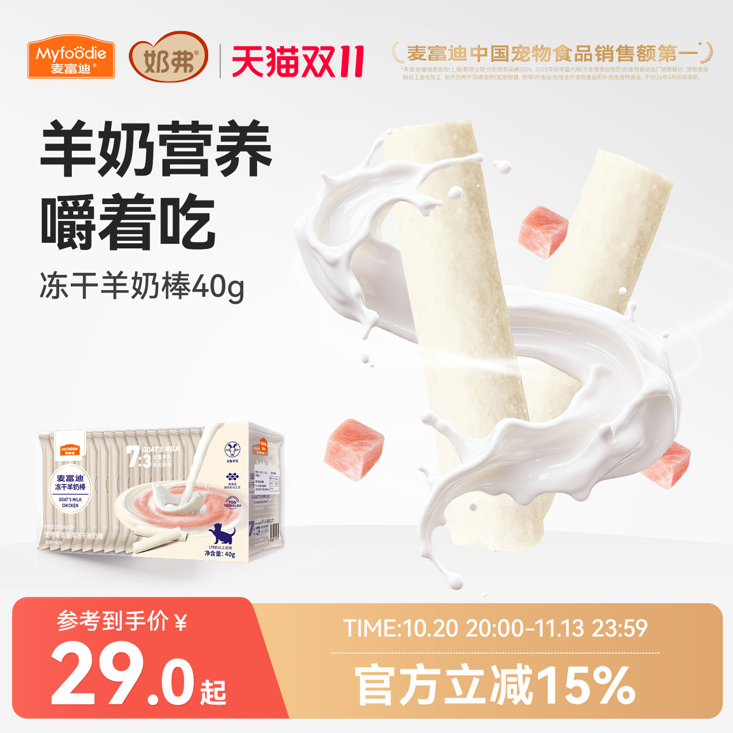 麦富迪猫零食冻干羊奶棒奶酪棒营养猫草零食磨牙洁齿成幼猫咪饼干