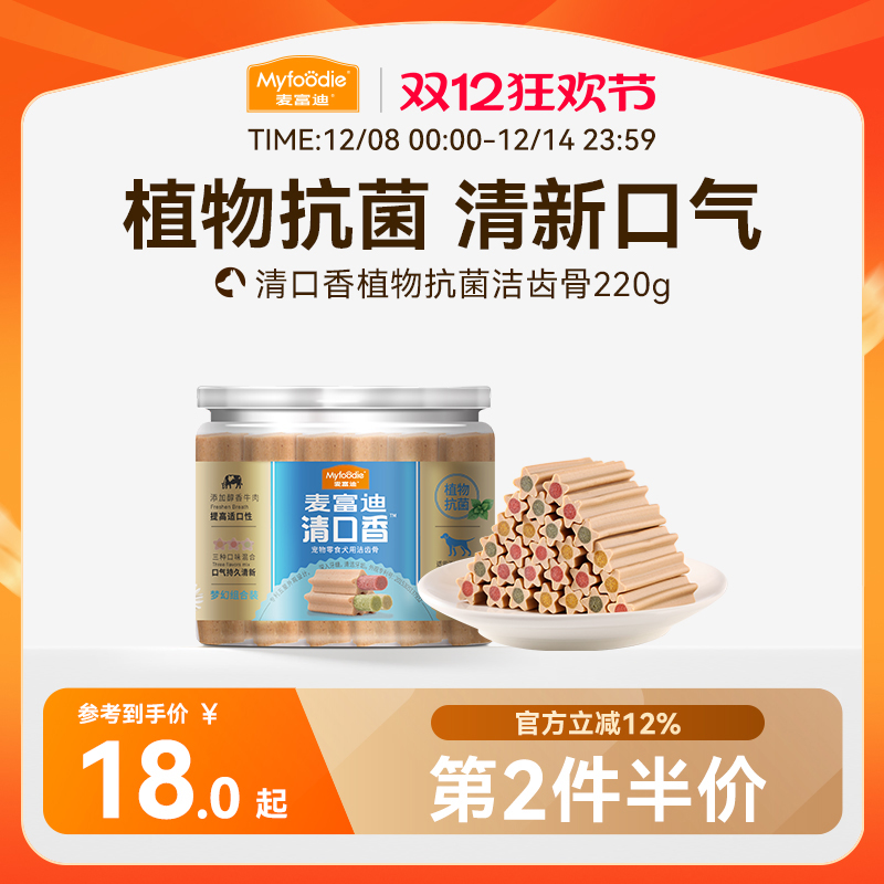 清口香小型犬磨牙洁齿骨