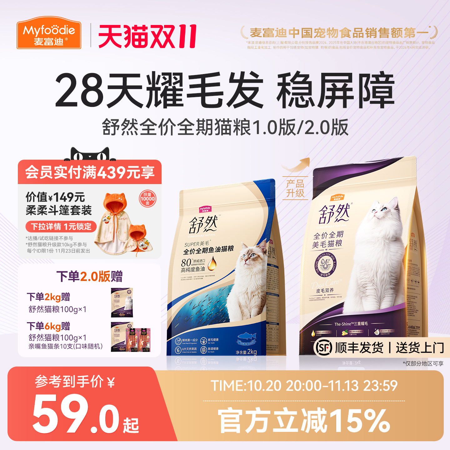 麦富迪舒然鱼油猫粮美毛靓毛添加80%高纯度鱼油成幼猫通用猫粮2kg
