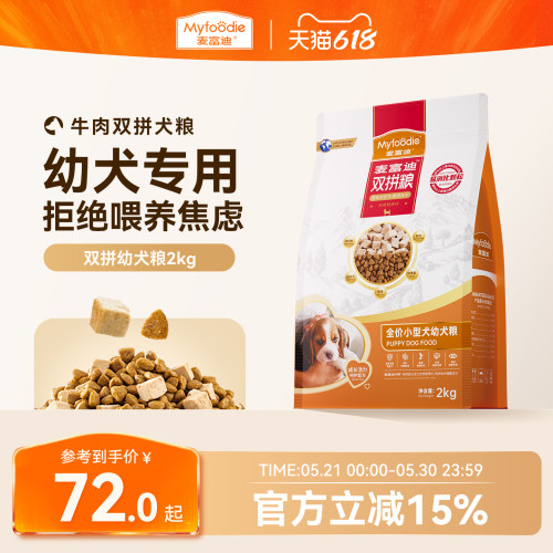 麦富迪幼犬通用双拼狗粮