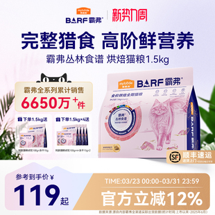 麦富迪barf霸弗烘焙猫粮鸡肉乳鸽成幼猫全阶段通用猫粮官方旗舰店