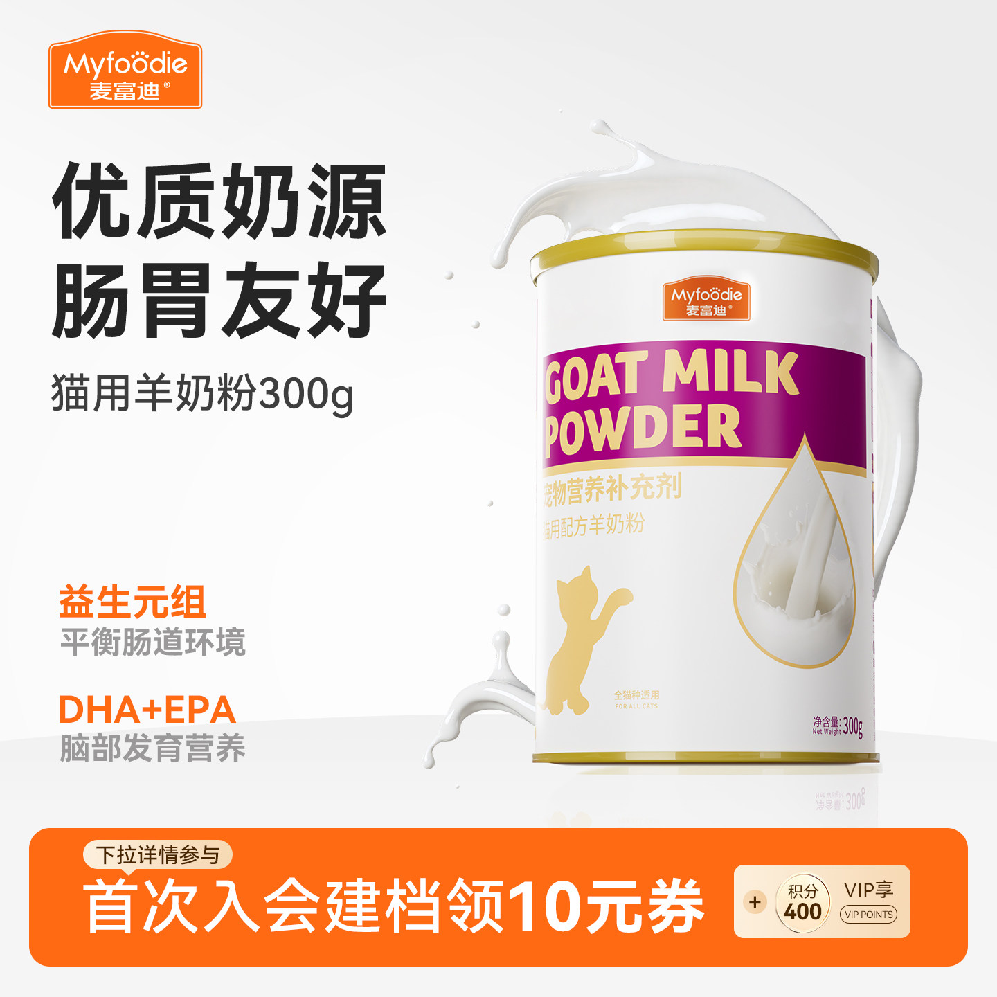 成猫补钙美毛保健品羊奶粉图片