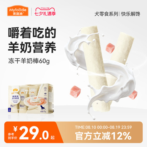 犬用冻干羊奶棒麦富迪