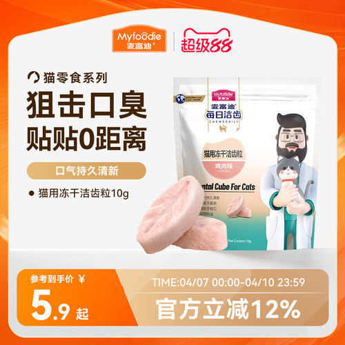 猫咪磨牙洁齿清新口气呵护口腔