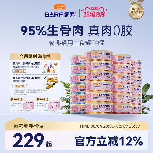 【麦富迪猫罐头】霸弗鲜肉主食罐