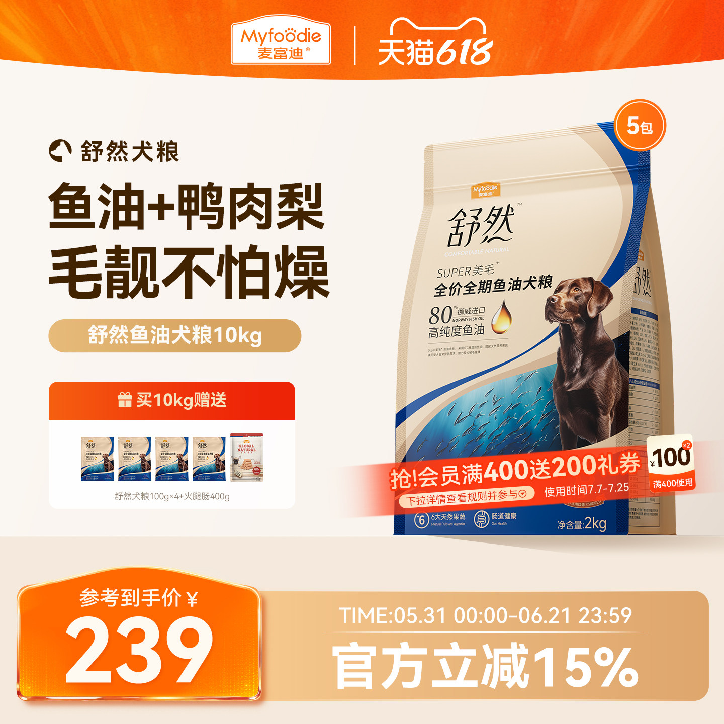 麦富迪舒然鱼油狗粮鸭肉梨鸡肉幼犬通用型泰迪金毛美毛10kg