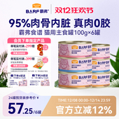 麦富迪barf霸弗猫罐头全价主食罐幼猫成猫营养补水湿粮全猫种通用