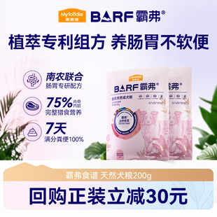 麦富迪barf霸弗狗粮小型犬成犬幼犬专用天然犬粮通用试吃装