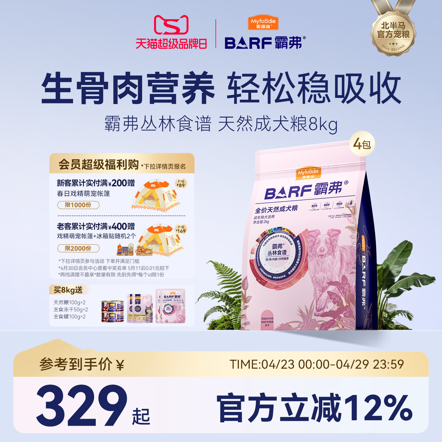 麦富迪狗粮barf霸弗天然粮小型犬成犬幼犬鲜肉粮柴犬柯基泰迪通用
