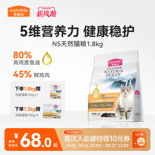 麦富迪N5鱼油天然猫粮成幼猫通用