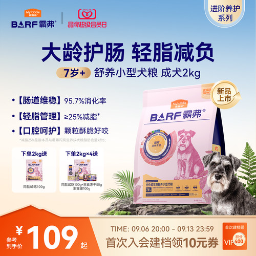 麦富迪barf霸弗狗粮小型犬泰迪金毛全价成犬冻干双拼老年犬专用粮