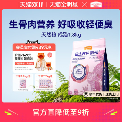 麦富迪barf霸弗猫粮生骨肉营养全价天然营养成猫幼猫粮官方旗舰店