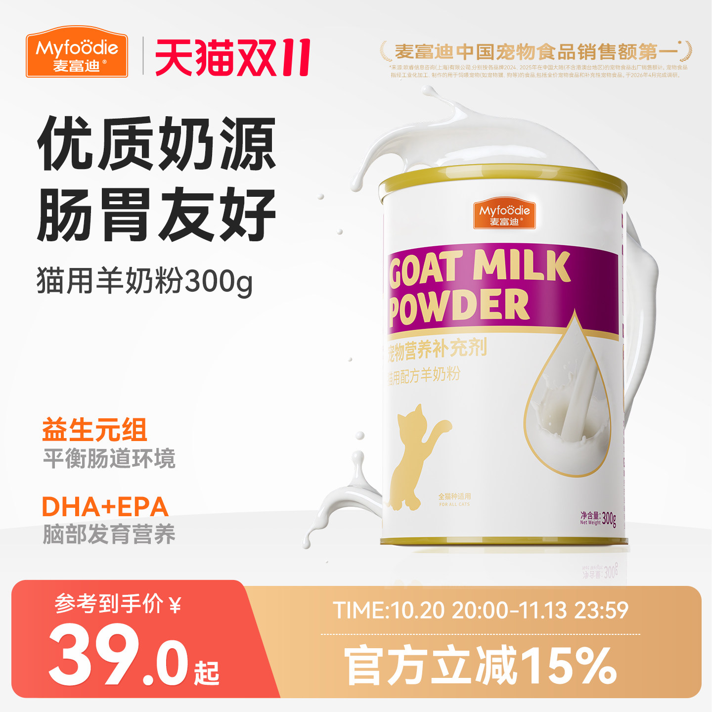 麦富迪猫咪羊奶粉猫猫专用幼猫成猫宠物怀孕营养品补钙营养保健品