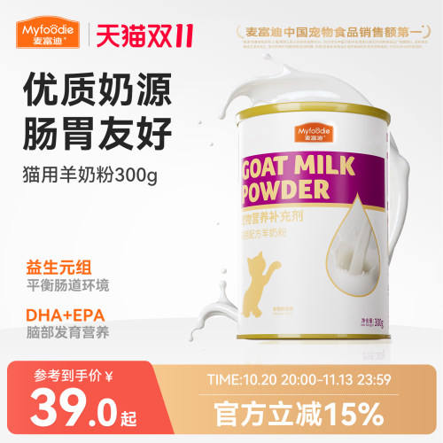 成猫补钙美毛保健品羊奶粉