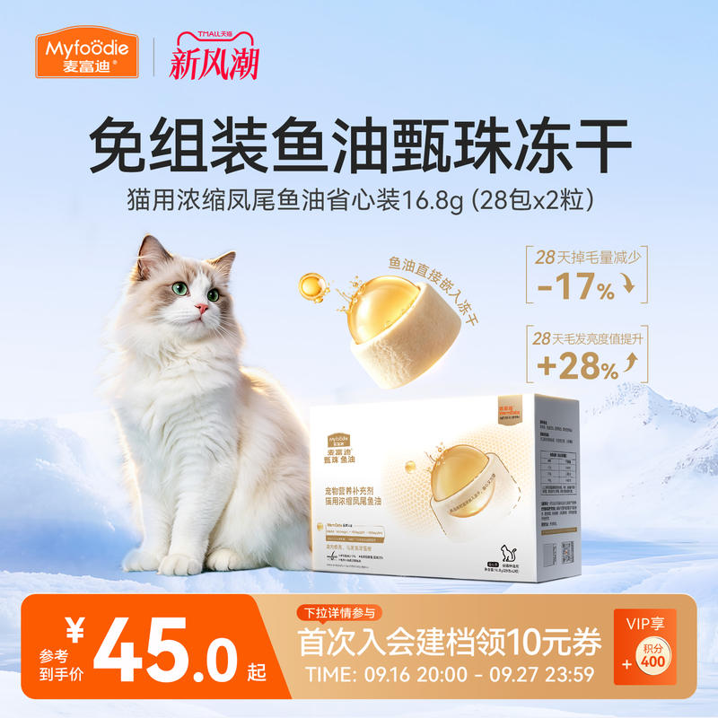 麦富迪甄珠鱼油美毛亮毛深海鱼油