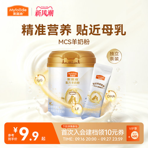 麦富迪犬用配方羊奶粉
