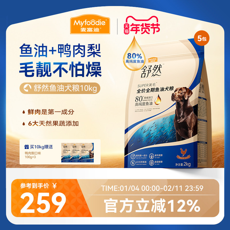 麦富迪舒然鱼油狗粮鸭肉梨鸡肉幼犬通用型泰迪金毛美毛10kg,宠物/宠物食品及用品,狗全价膨化粮,淘宝优惠券,粉丝福利购,淘宝优惠卷