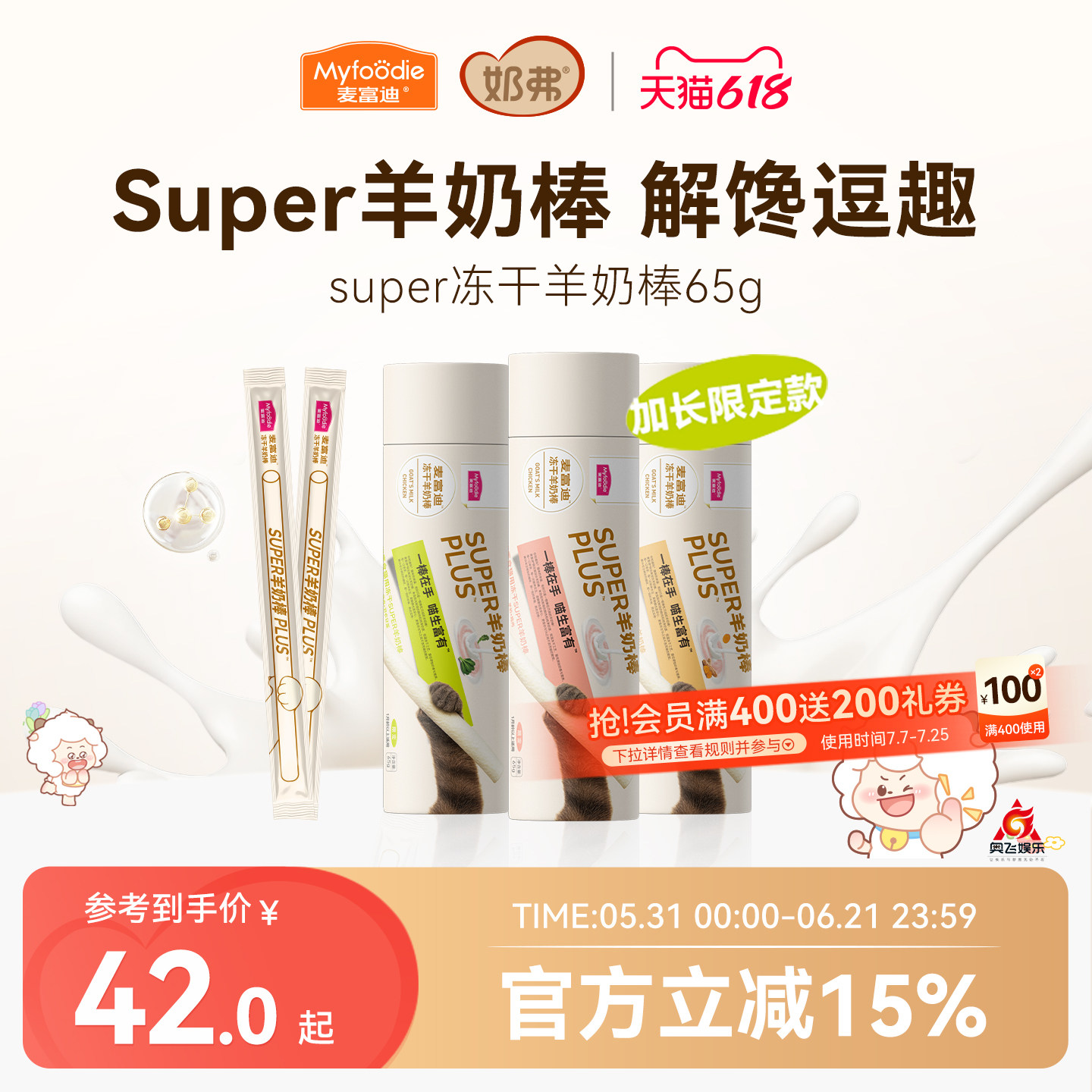 【超长羊奶棒】麦富迪猫咪零食