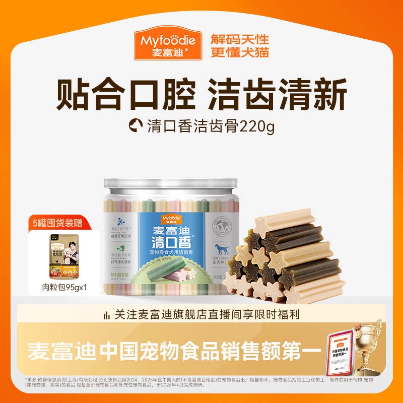 麦富迪清口香狗狗零食磨牙宠物洁齿棒小型犬泰迪幼犬 - 实物图