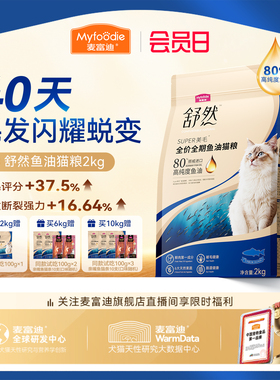麦富迪舒然鱼油猫粮美毛靓毛添加80%高纯度鱼油成幼猫通用猫粮2kg