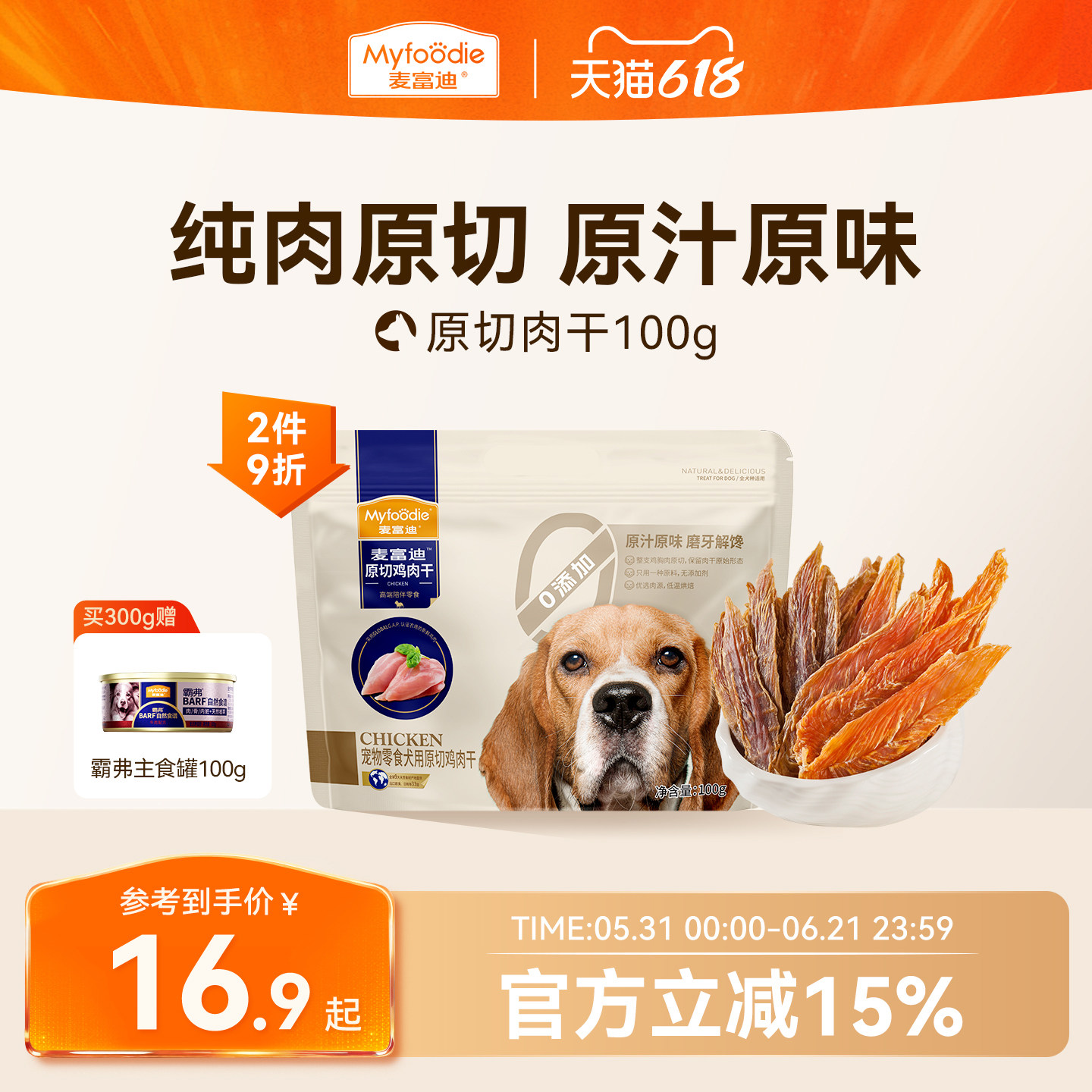 麦富迪狗狗零食鸡鸭胸肉干磨牙棒比熊泰迪小型犬训练宠物鸡肉干